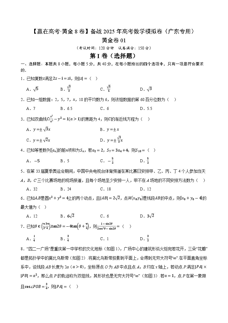 黄金卷01(考试版) 第1页