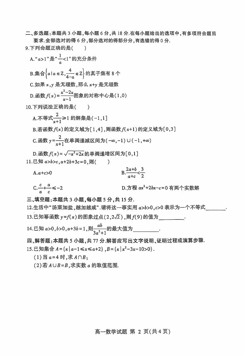 山东省临沂市兰山区、兰陵县2024级高一上学期期中考试--数学+答案第2页