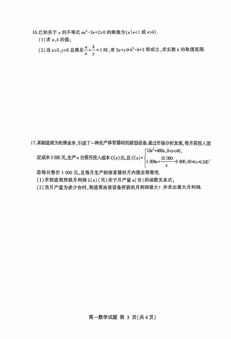 山东省临沂市兰山区、兰陵县2024级高一上学期期中考试--数学+答案第3页
