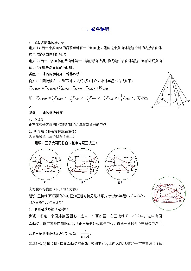 专题01 空间几何体的外接球与内切球问题(典型题型归类训练)(原卷版)第2页