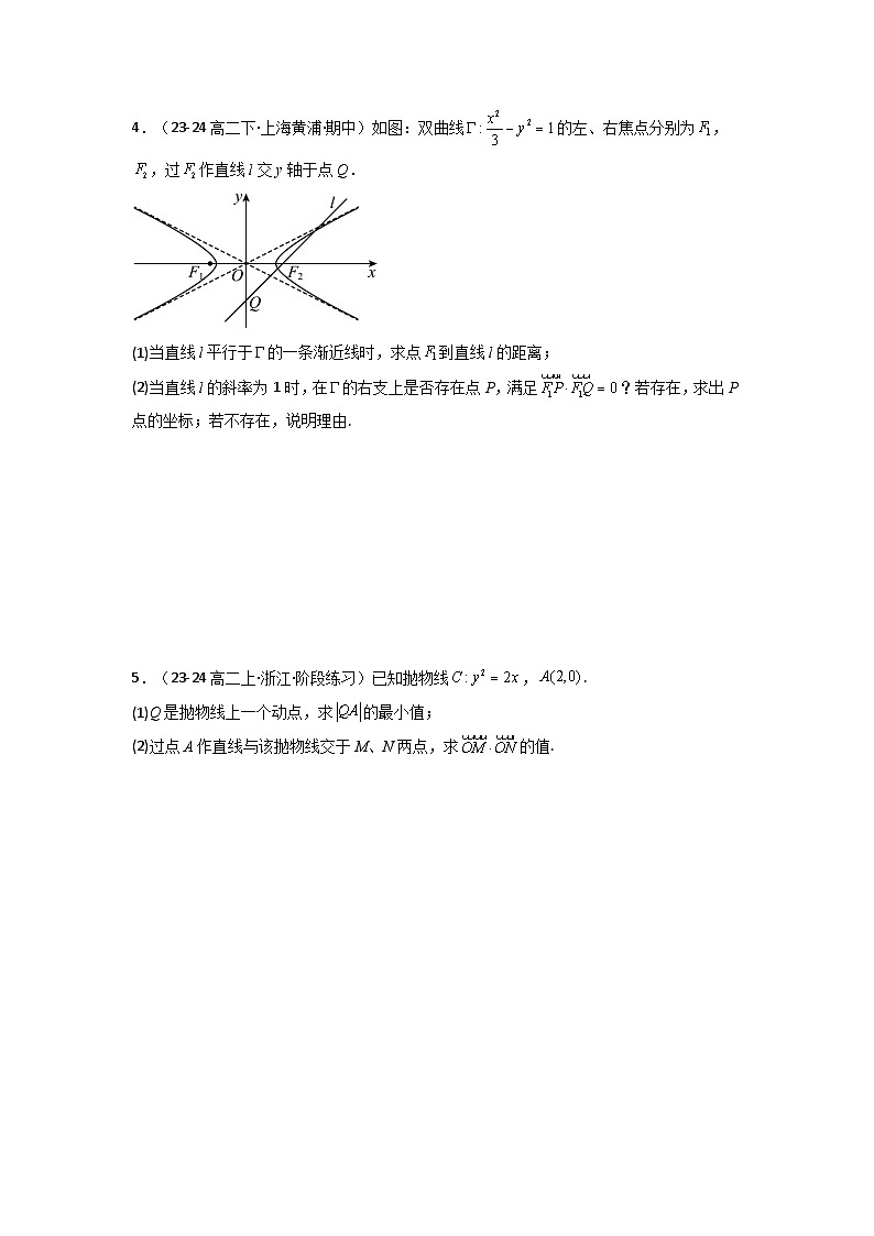 专题05 圆锥曲线中的向量问题(典型题型归类训练)(原卷版)第3页