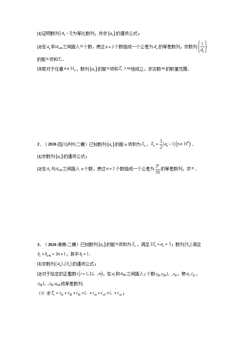 专题10 数列求和(插入新数列混合求和)(典型题型归类训练)(原卷版)第2页