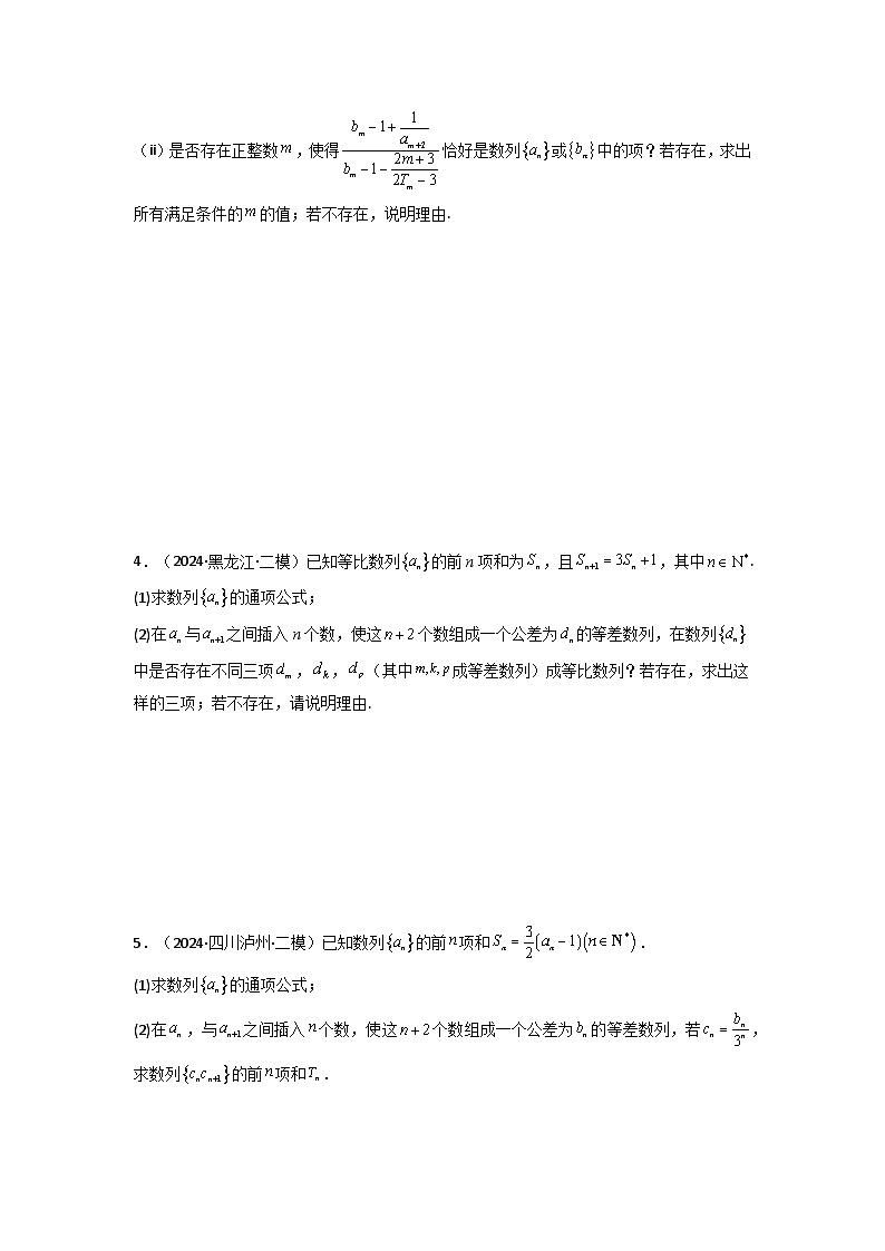 专题10 数列求和(插入新数列混合求和)(典型题型归类训练)(原卷版)第3页