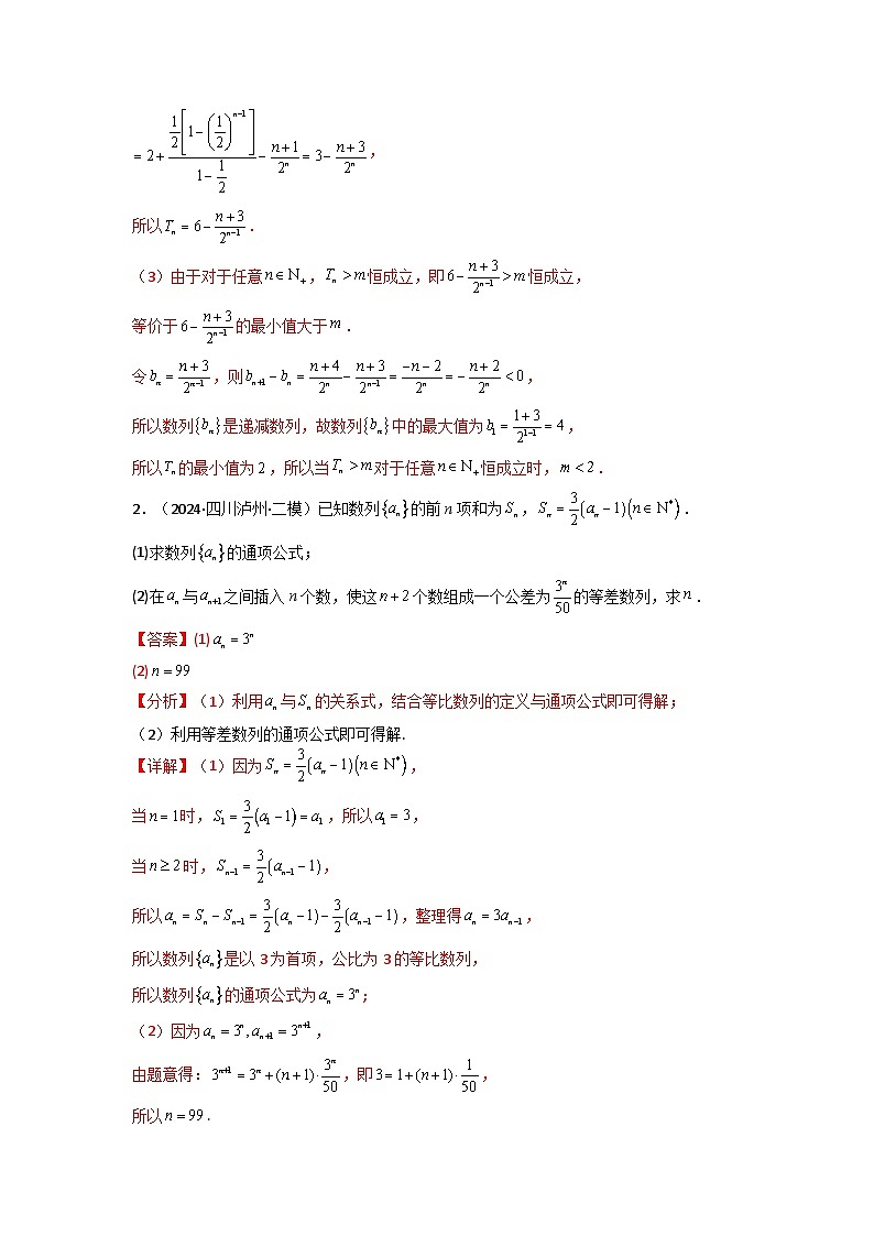 专题10 数列求和(插入新数列混合求和)(典型题型归类训练)(解析版)第3页