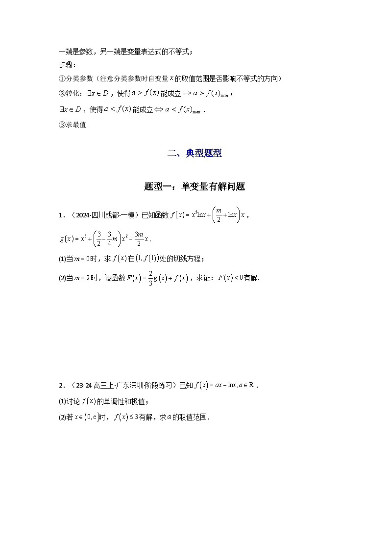 专题06 利用导函数研究能成立(有解)问题(典型题型归类训练) (原卷版)第2页