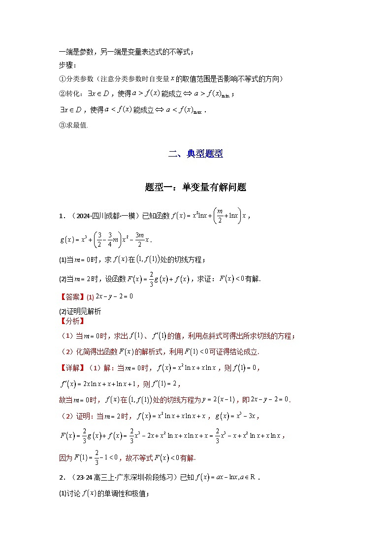 专题06 利用导函数研究能成立(有解)问题(典型题型归类训练) (解析版)第2页