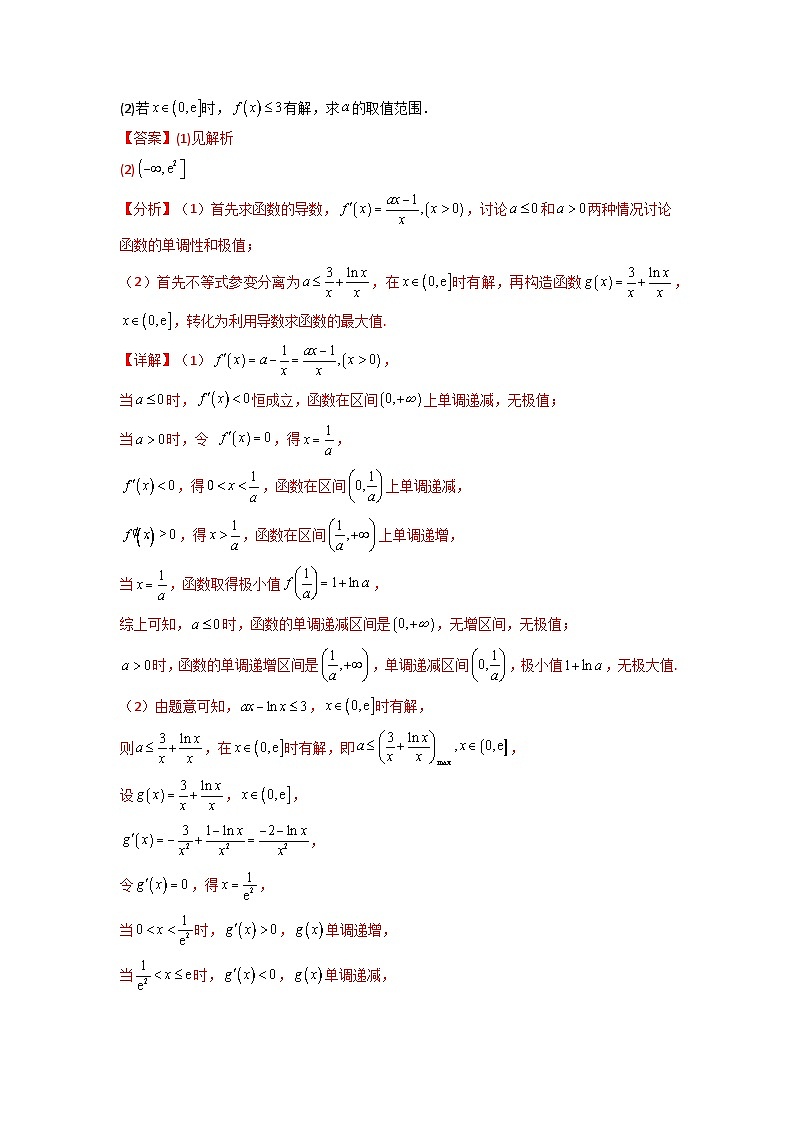 专题06 利用导函数研究能成立(有解)问题(典型题型归类训练) (解析版)第3页
