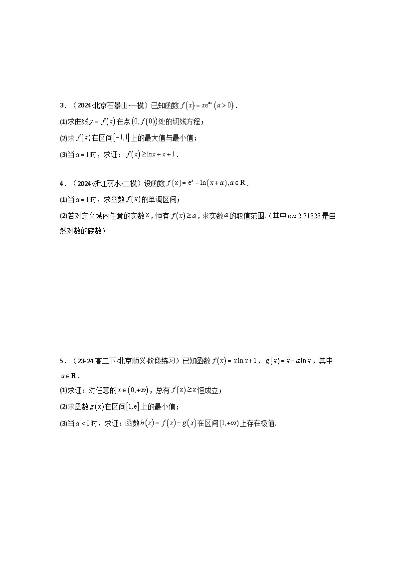 专题08 利用二阶导函数解决导数问题(典型题型归类训练) (原卷版)第3页
