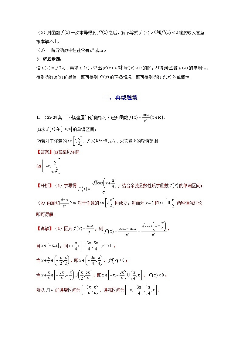 专题08 利用二阶导函数解决导数问题(典型题型归类训练) (解析版)第2页