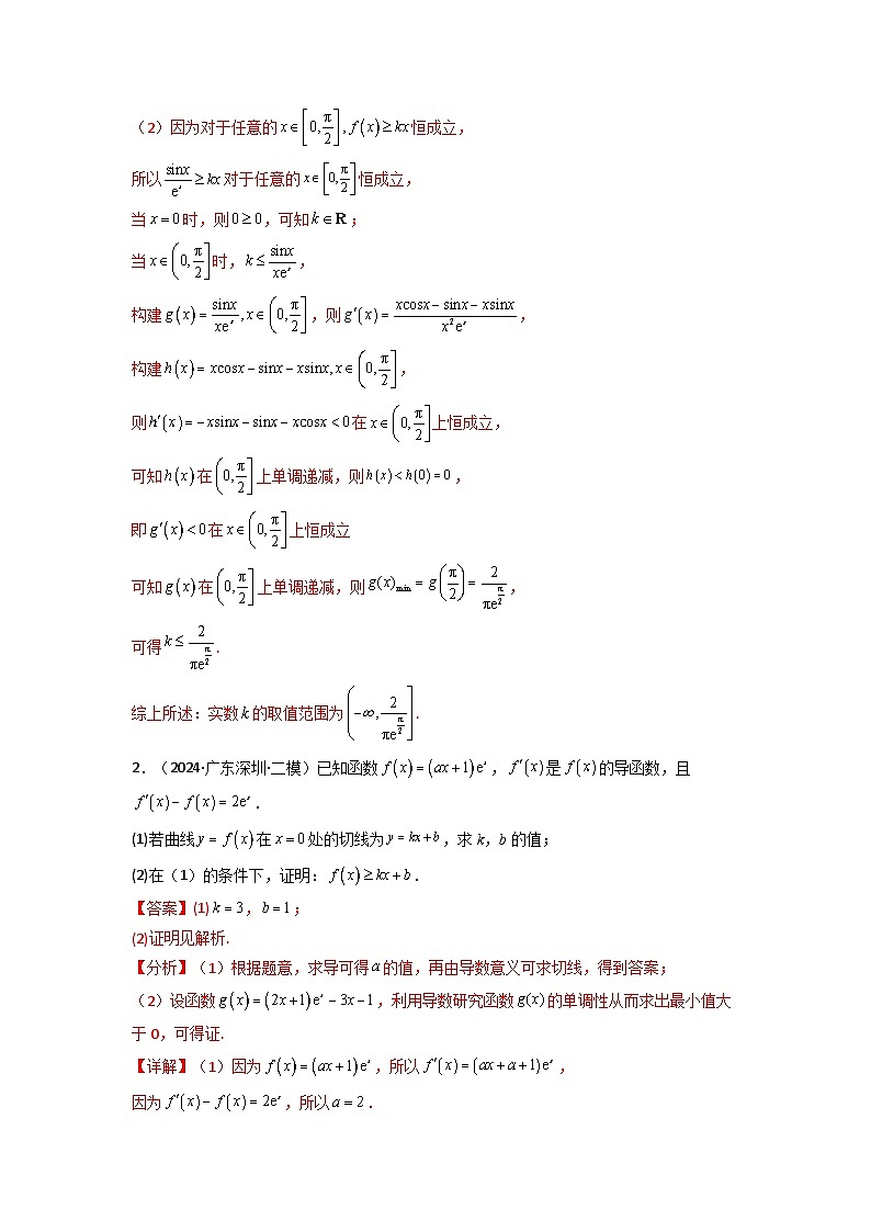 专题08 利用二阶导函数解决导数问题(典型题型归类训练) (解析版)第3页