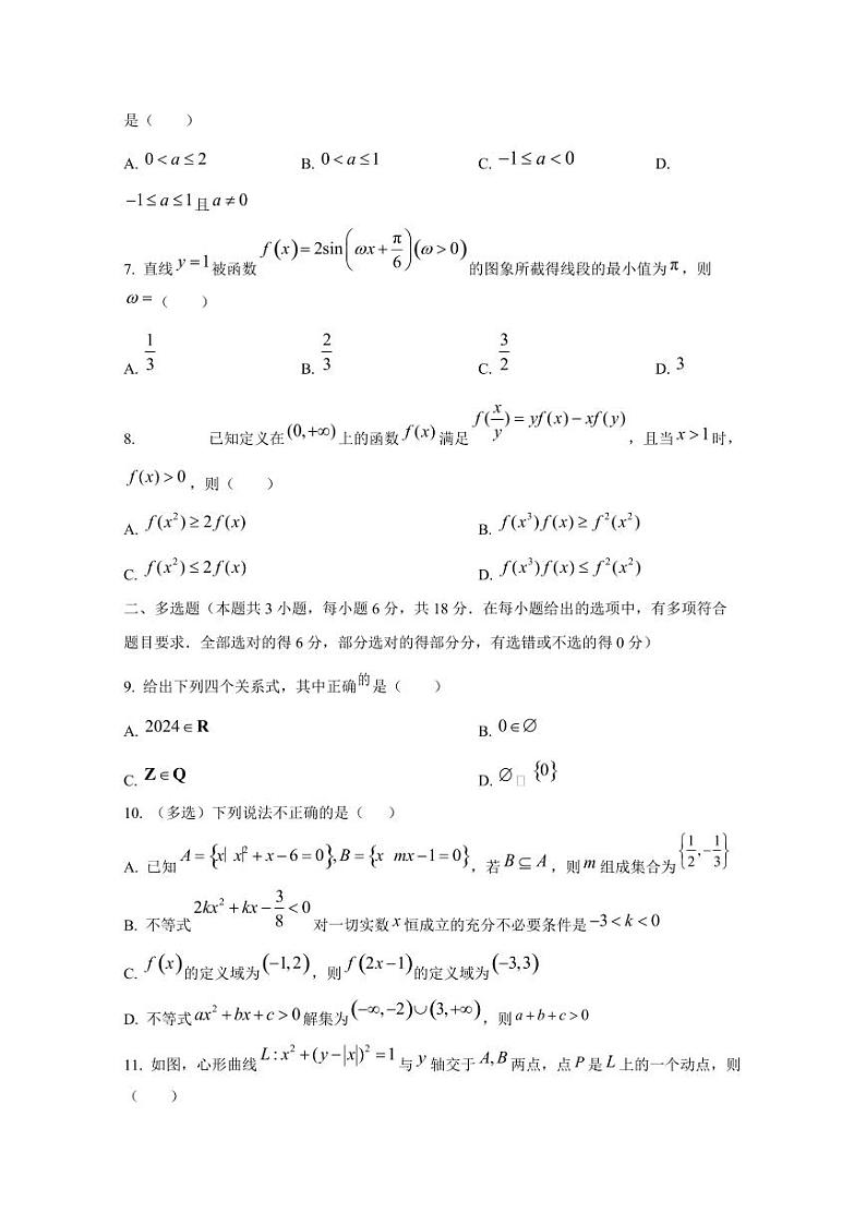 2024-2025学年安徽省黄山市高三上学期11月期中数学检测试题第2页