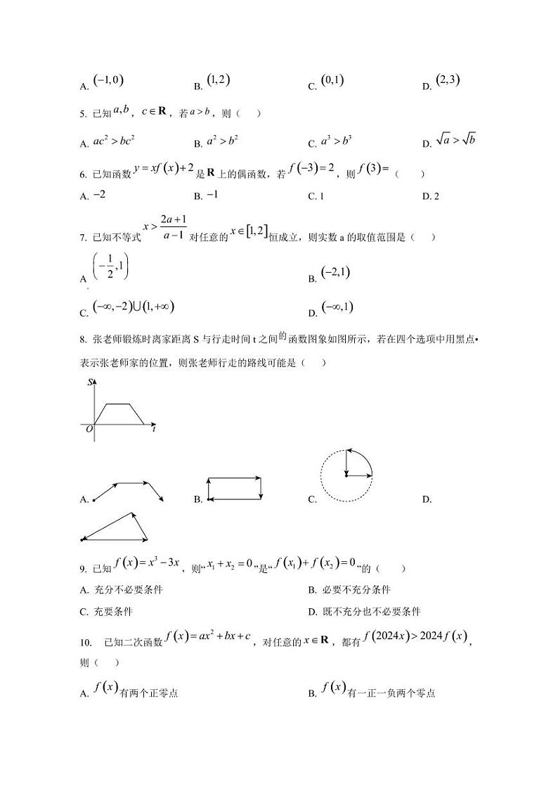 2024-2025学年北京市东城区高一上学期期中考试数学检测试题第2页