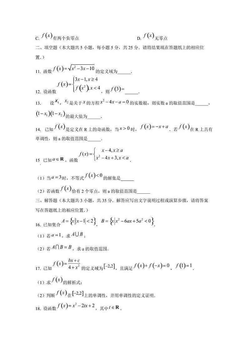 2024-2025学年北京市东城区高一上学期期中考试数学检测试题第3页