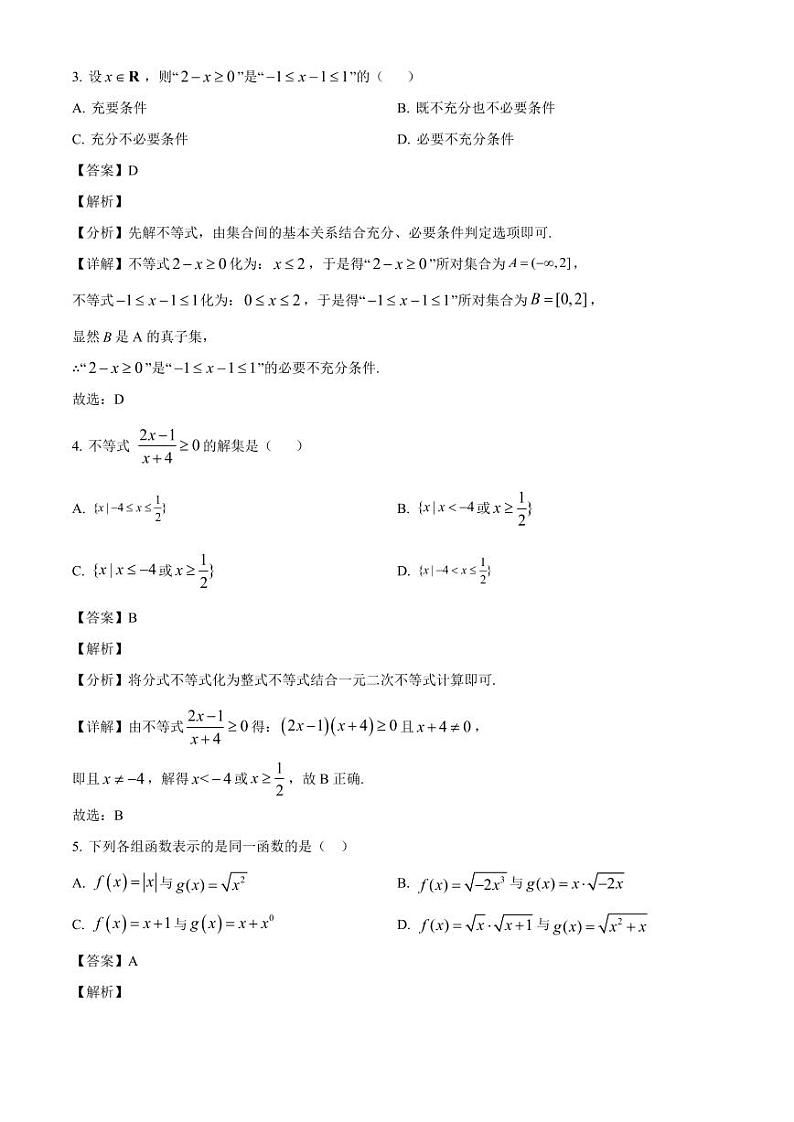 2024-2025学年福建省三明市高一上学期期中联考数学检测试题(含解析)第2页