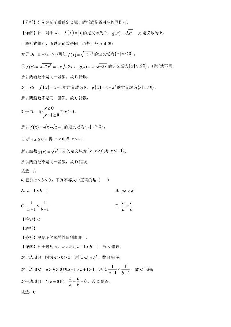 2024-2025学年福建省三明市高一上学期期中联考数学检测试题(含解析)第3页