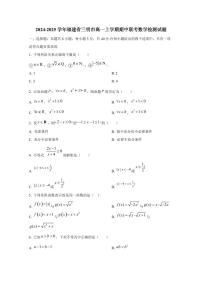 2024-2025学年福建省三明市高一上学期期中联考数学检测试题