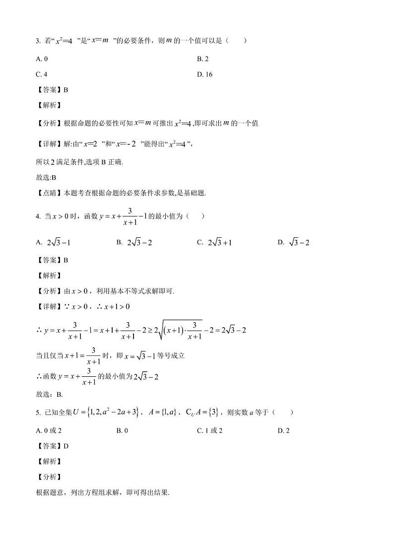 2024-2025学年甘肃省会宁县高一上学期10月月考数学检测试题(含解析)02