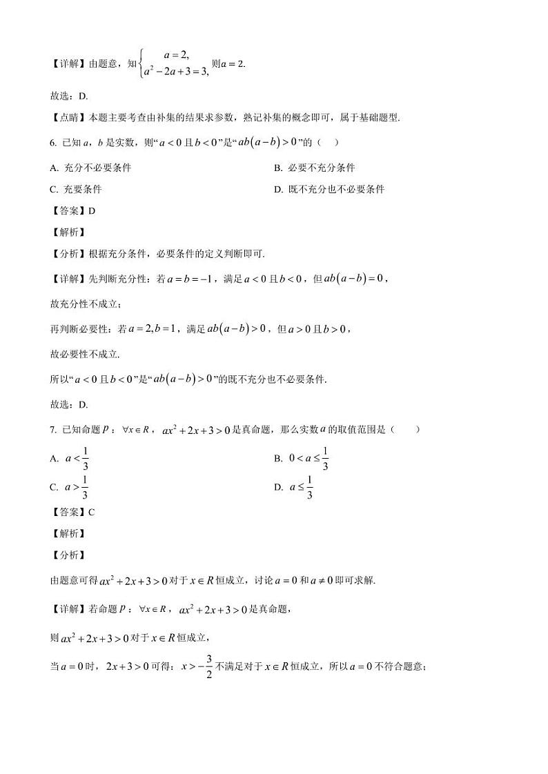 2024-2025学年甘肃省会宁县高一上学期10月月考数学检测试题(含解析)03