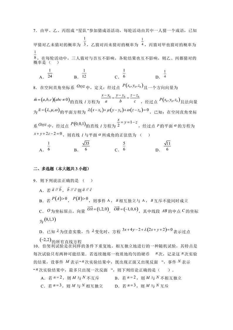 2024-2025学年广东省佛山市高二上学期期中联考数学检测试卷(含解析)第2页