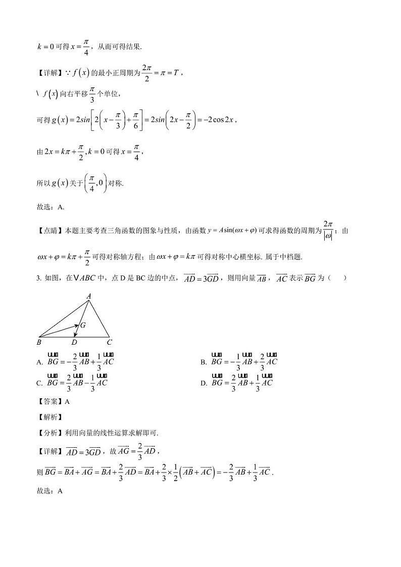 2024-2025学年河北省秦皇岛市高三上学期期中考试数学检测试题(含解析)第2页