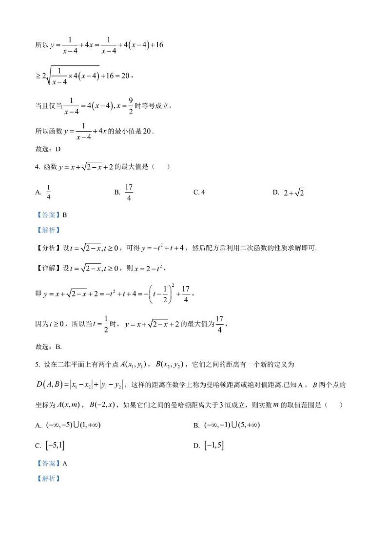 2024-2025学年辽宁省盘锦市高一上学期期中考试数学检测试卷(含解析)第2页
