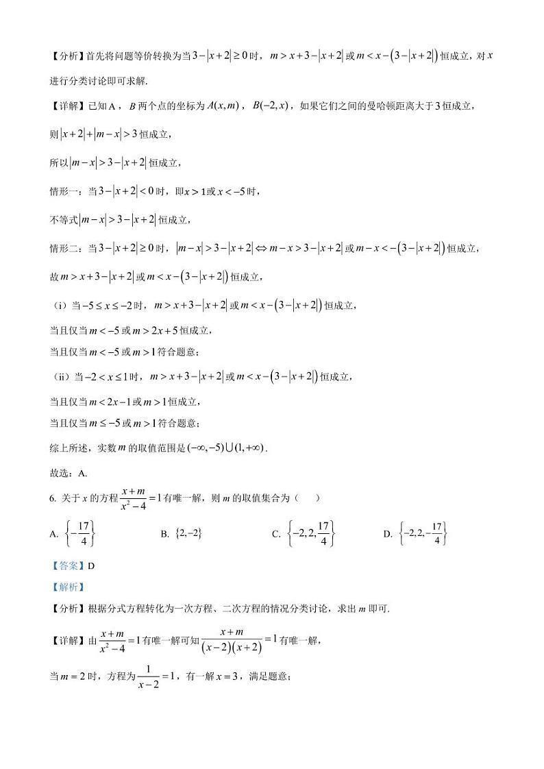 2024-2025学年辽宁省盘锦市高一上学期期中考试数学检测试卷(含解析)第3页
