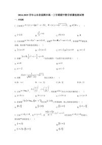 2024-2025学年山东省淄博市高一上学期期中数学质量检测试卷