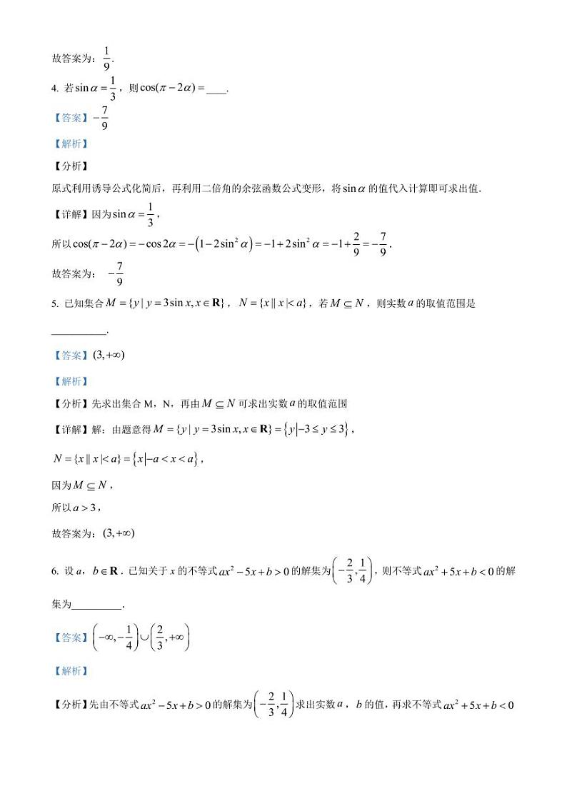 2024-2025学年上海市黄埔新区高三上学期10月月考数学检测试卷(含解析)第2页