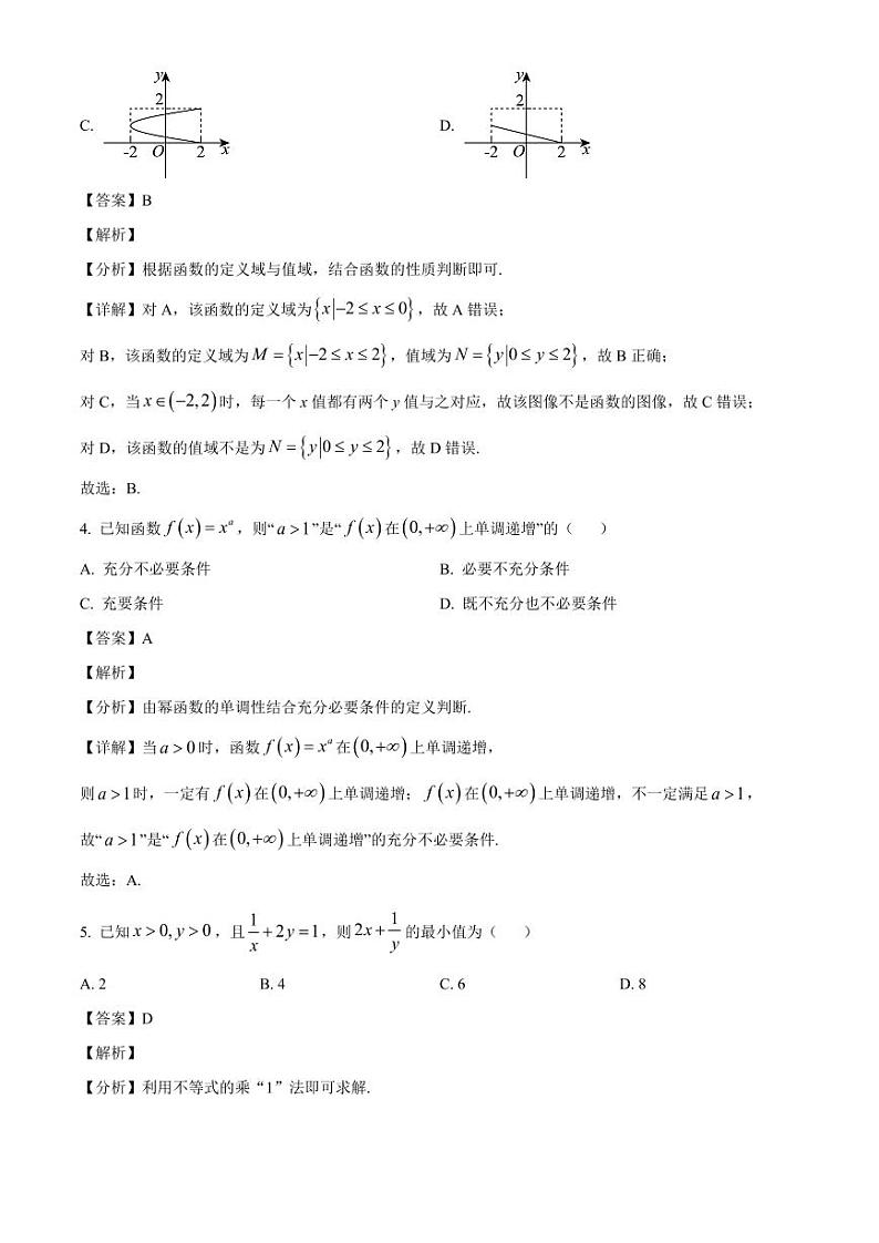 2024-2025学年四川省成都市高一上学期期中考试数学检测试题(含解析)第2页