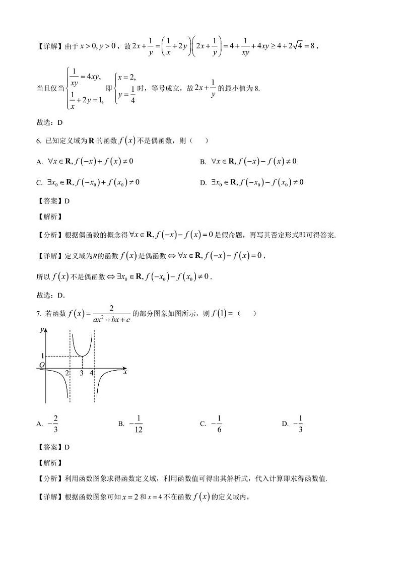 2024-2025学年四川省成都市高一上学期期中考试数学检测试题(含解析)第3页