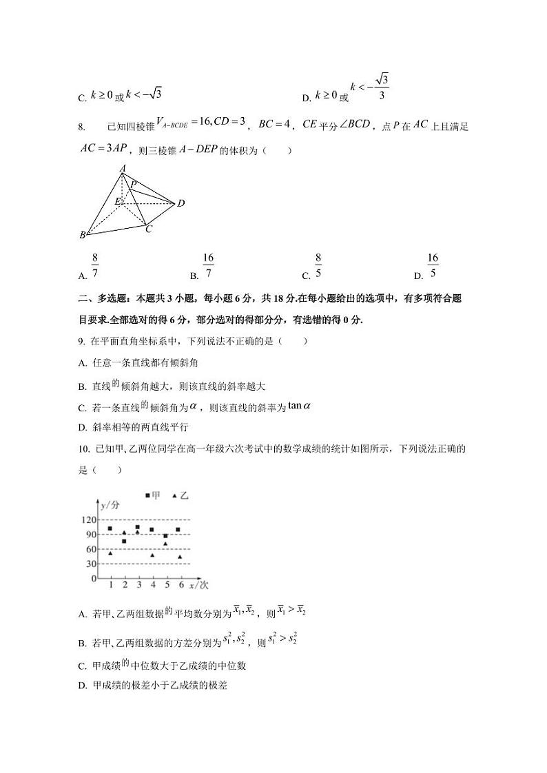 2024-2025学年四川省广安市高二上学期第一次月考数学检测试题(含解析)第2页
