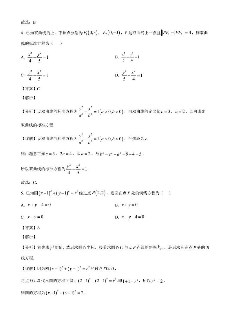 2024-2025学年天津市河东区高三上学期期中考试数学检测试卷(含解析)第2页