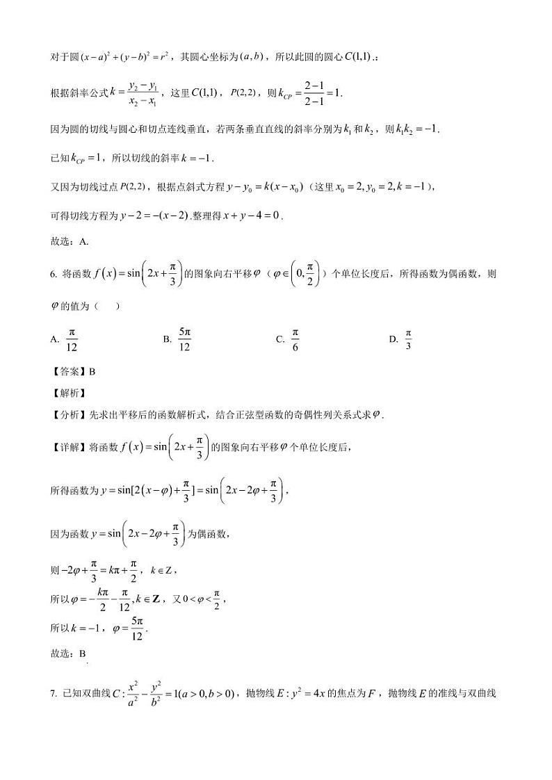 2024-2025学年天津市河东区高三上学期期中考试数学检测试卷(含解析)第3页