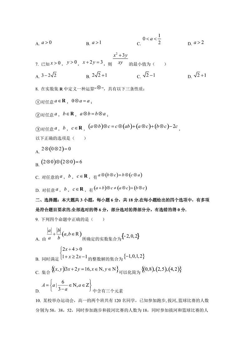 2024-2025学年重庆市高一上学期10月月考数学质量检测试题第2页