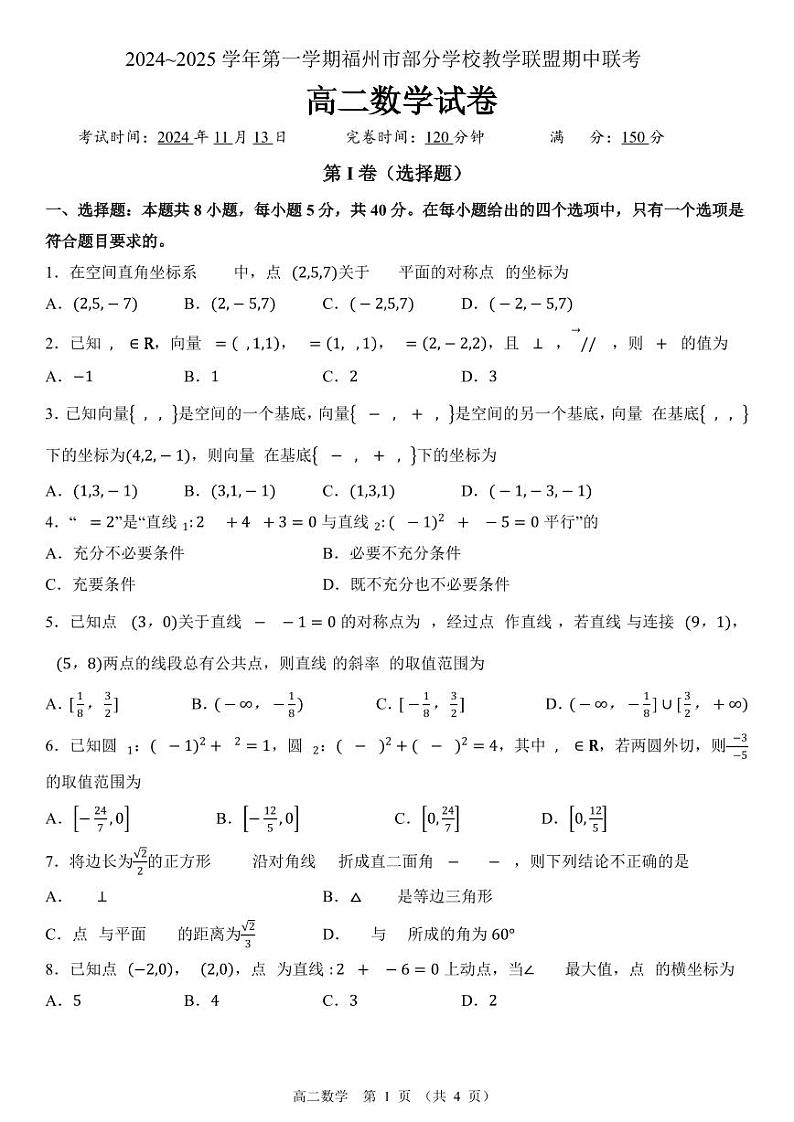 高二数学第1页