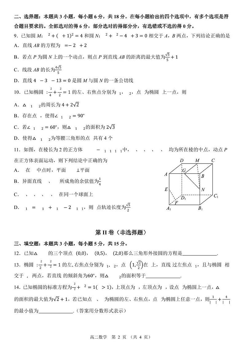 高二数学第2页