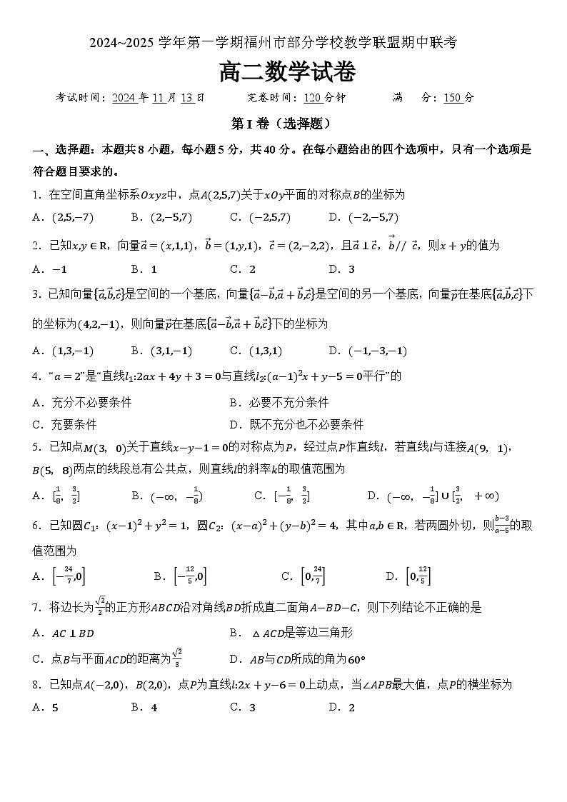 高二数学第1页