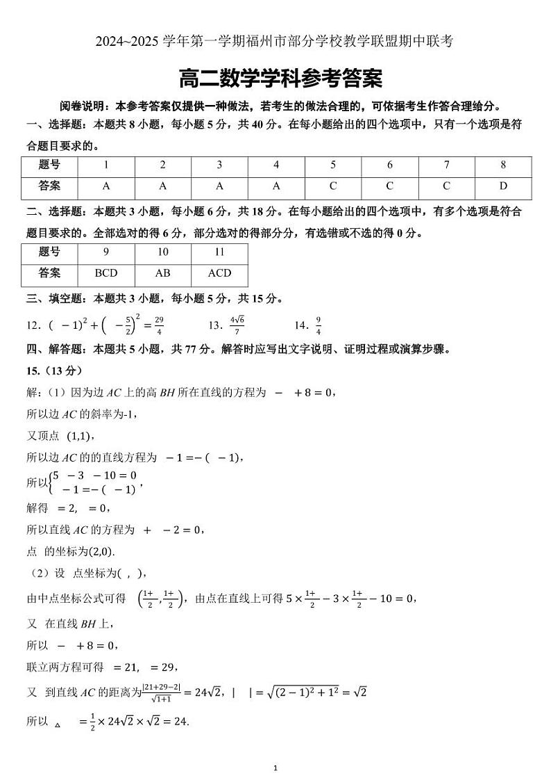 高二数学评分细则第1页