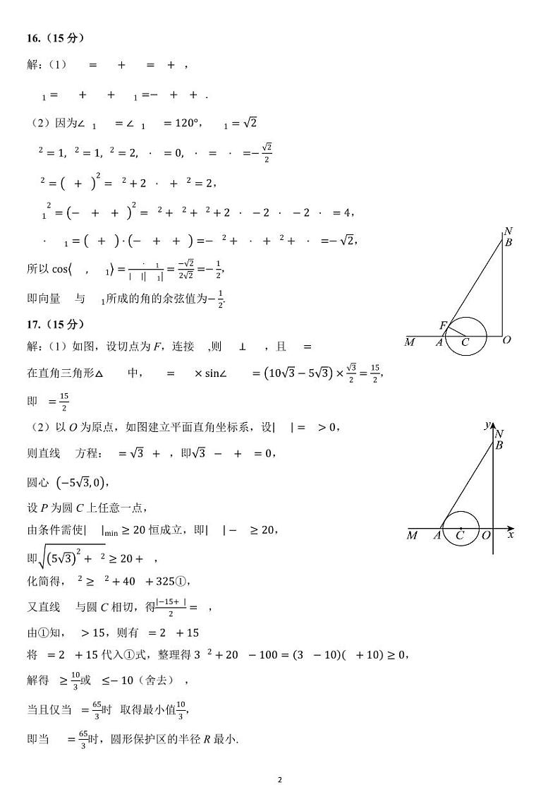 高二数学评分细则第2页