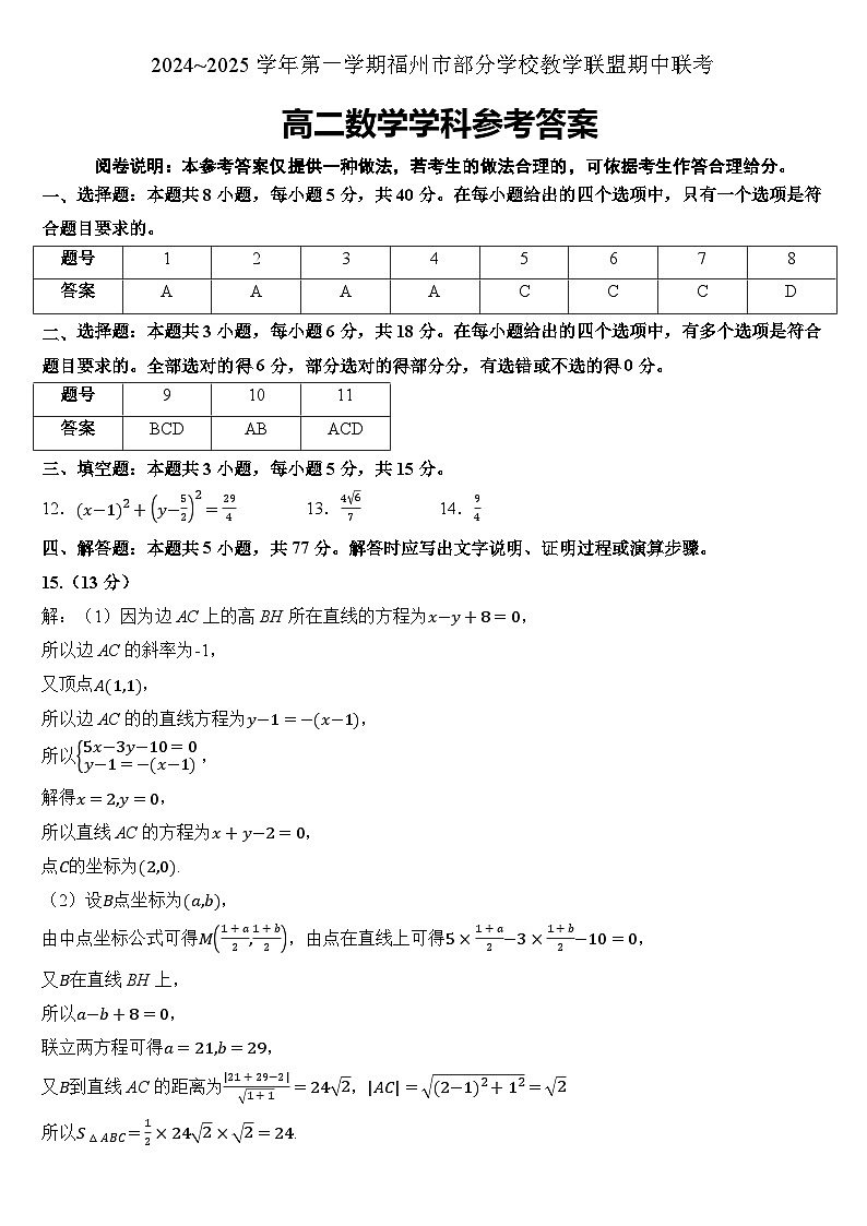 高二数学评分细则第1页