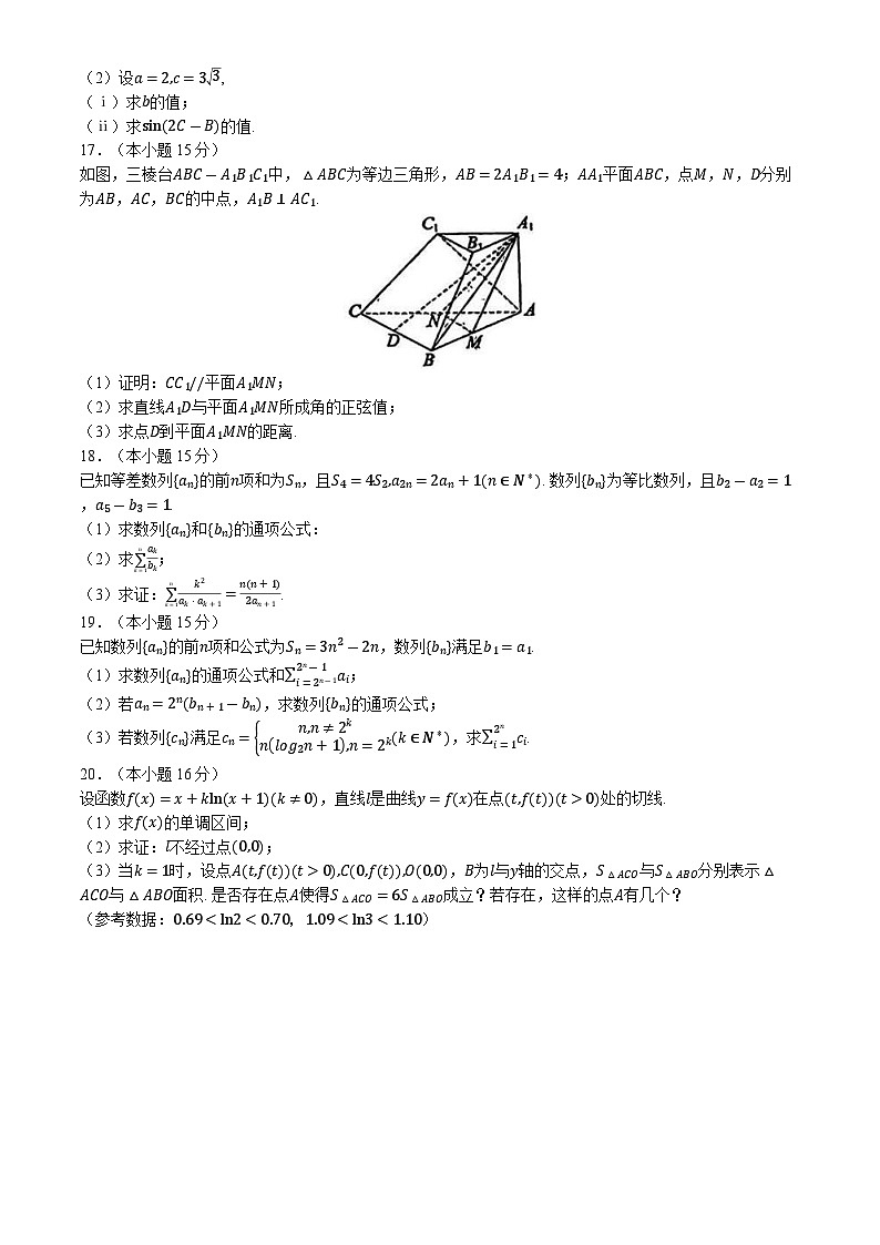 天津市第一中学滨海学校2024-2025学年高三上学期期中检测数学试卷第3页