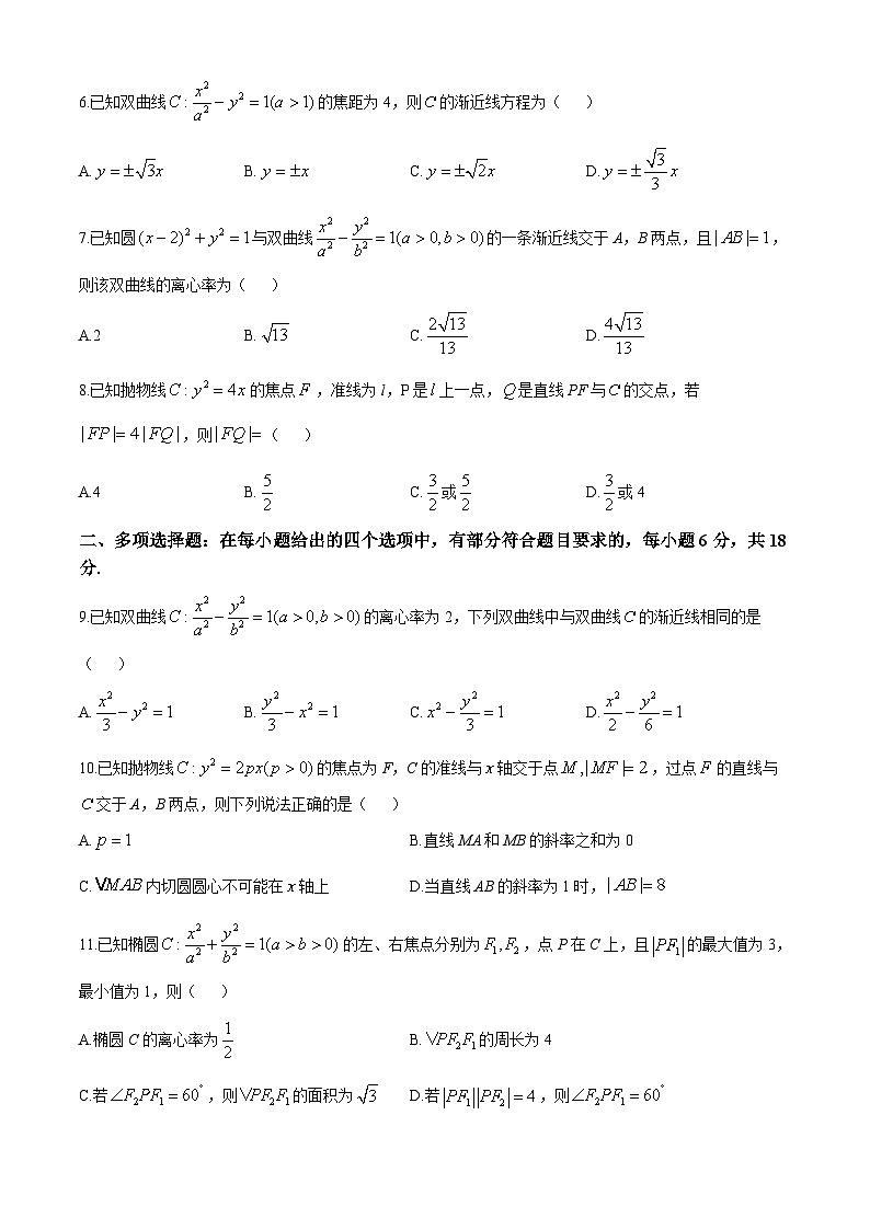 海南省澄迈县思源高级中学2024-2025学年高二上学期期中质量检测数学试题(无答案)第2页