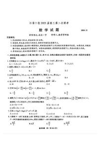 安徽省江淮十校2025届高三上学期高考第二次联考数学试题（含答案）