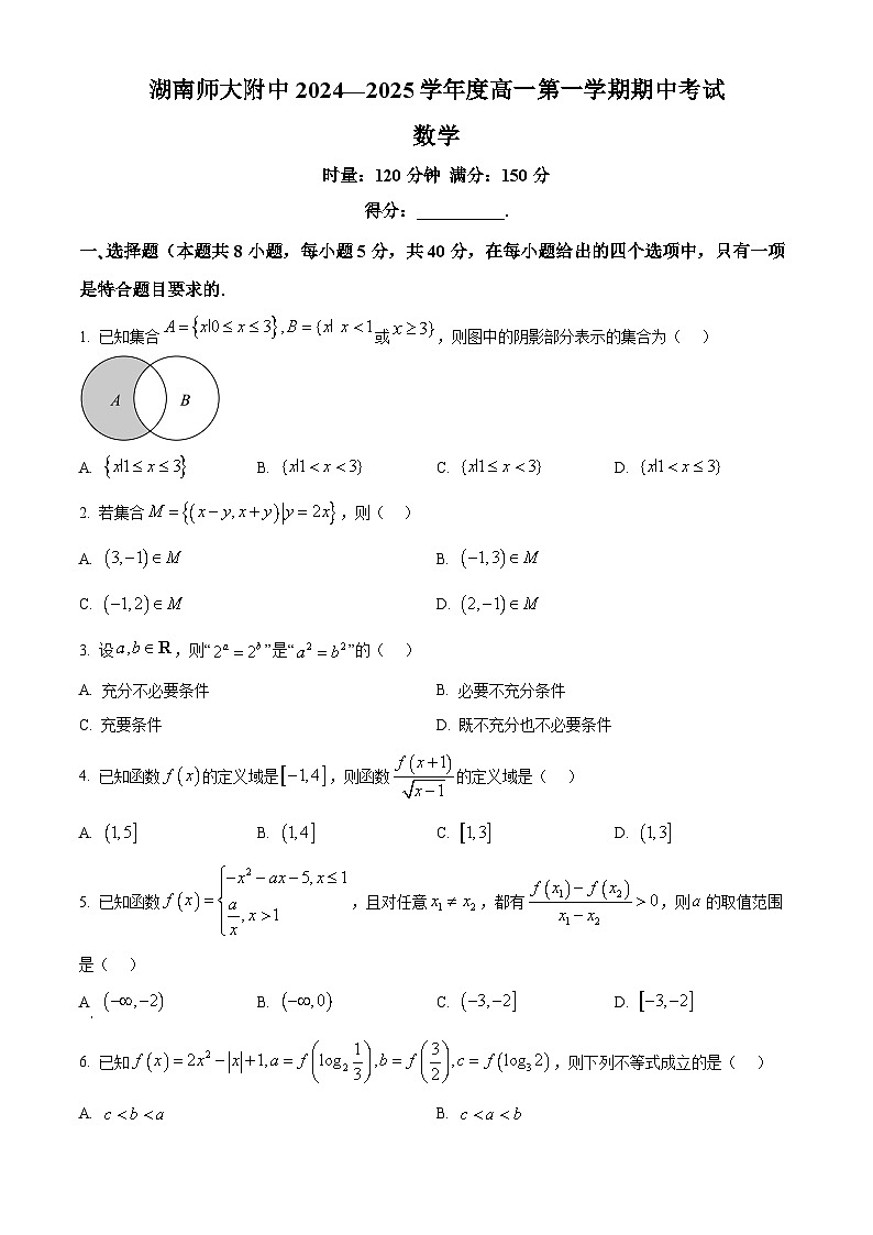 湖南省湖南师范大学附属中学2024-2025学年高一上学期期中考试数学试题无答案第1页