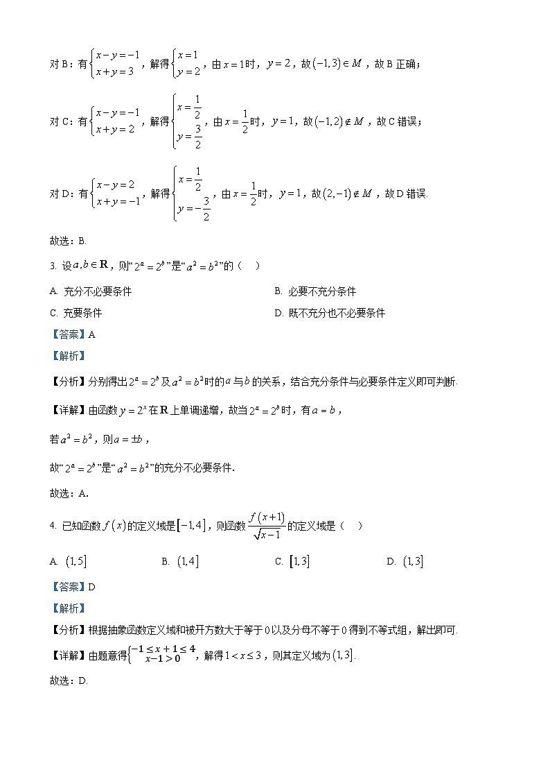 湖南省湖南师范大学附属中学2024-2025学年高一上学期期中考试数学试题含解析第2页