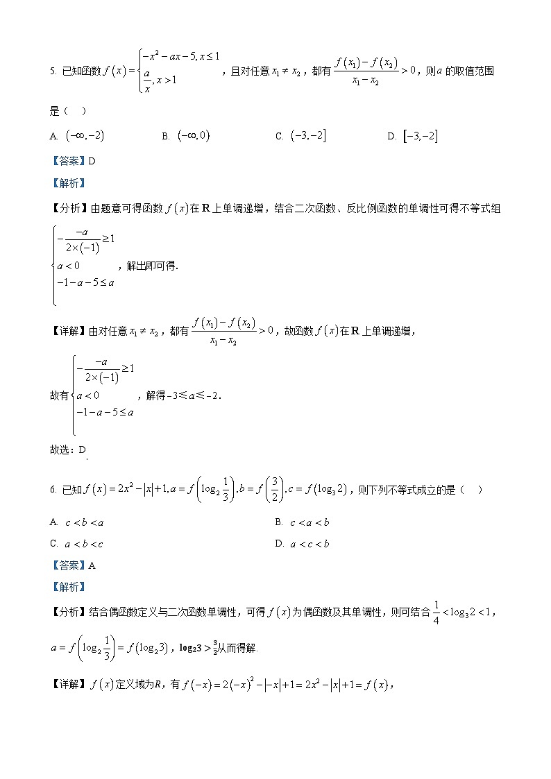 湖南省湖南师范大学附属中学2024-2025学年高一上学期期中考试数学试题含解析第3页