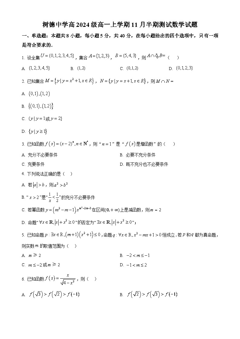 2025成都树德中学高一上学期期中考试数学含答案01