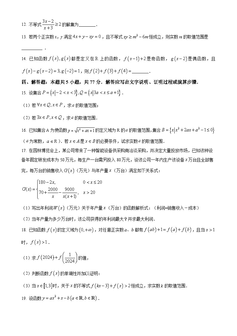 2025成都树德中学高一上学期期中考试数学含答案03