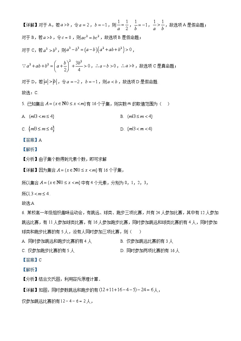 河北省沧州市2024-2025学年高一上学期10月月考数学试题含解析第3页