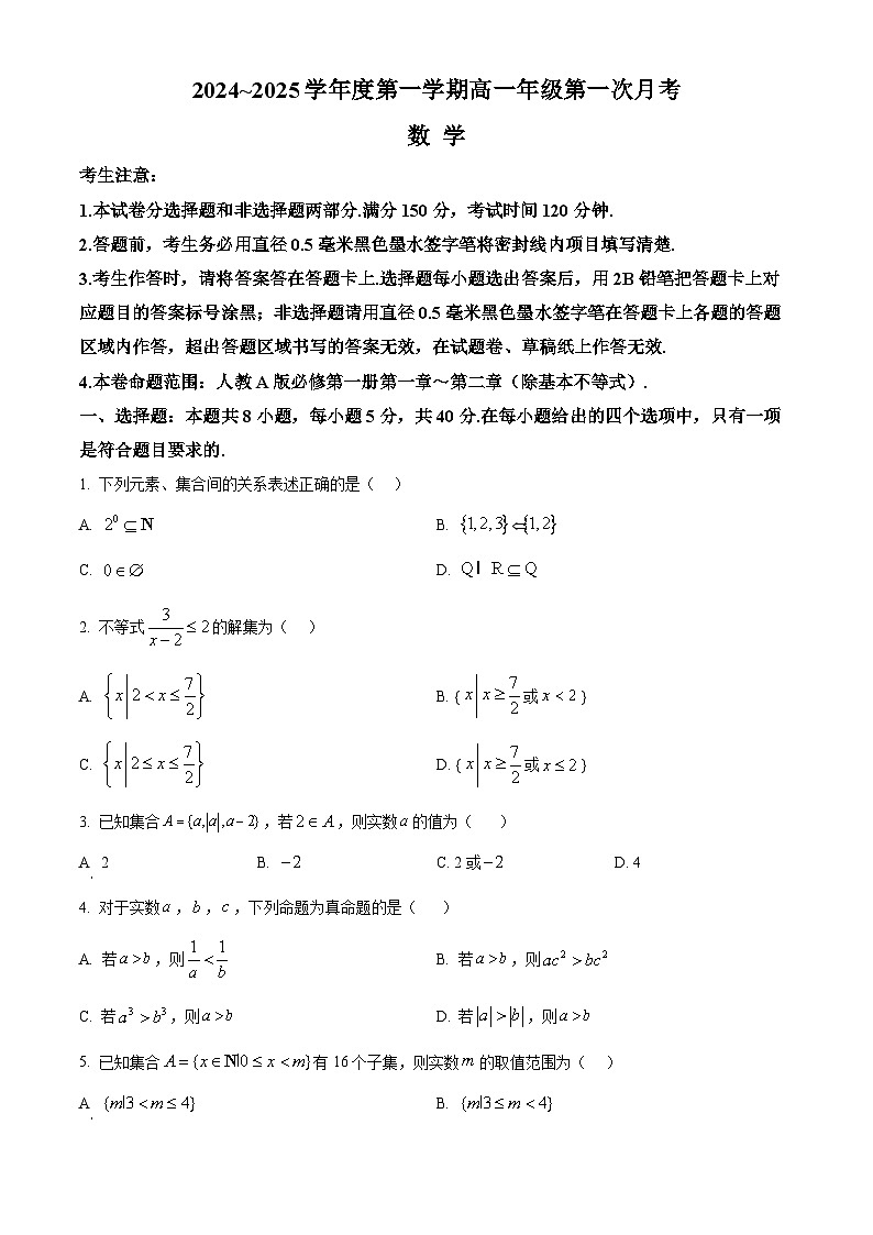 河北省沧州市2024-2025学年高一上学期10月月考数学试题无答案第1页